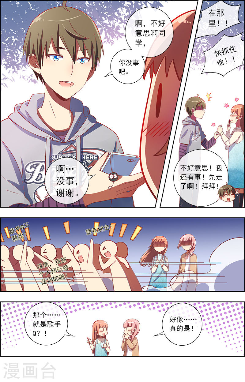 今天开始做明星第8-8话 约会大作战