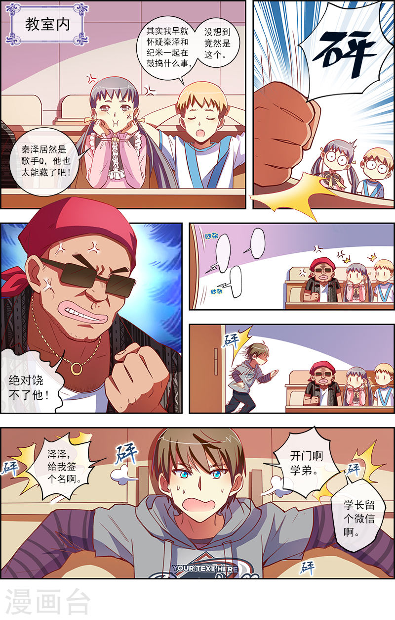 今天开始做明星第8-8话 约会大作战