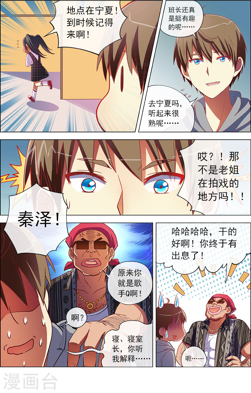 今天开始做明星第8-8话 约会大作战