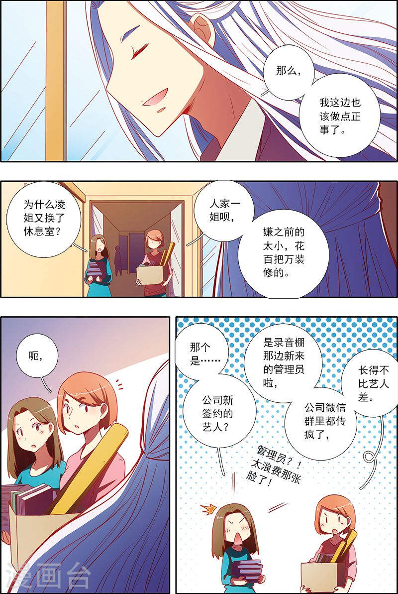 今天开始做明星第6-16话 心若在梦就在