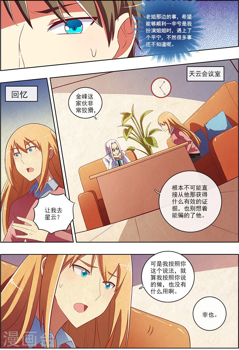 今天开始做明星第7-1话 心心点灯
