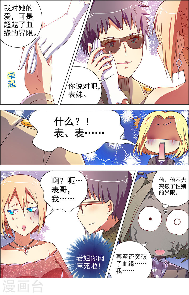 今天开始做明星第8-13话 约会大作战