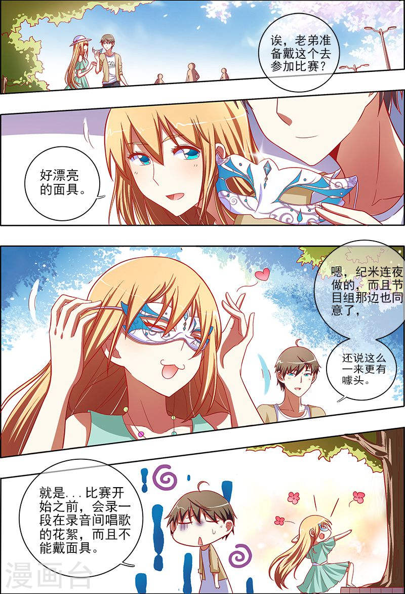 今天开始做明星第6-8话 心若在梦就在