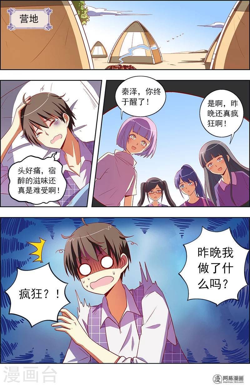 今天开始做明星第9-5话 我的弟弟/姐姐脑子有坑