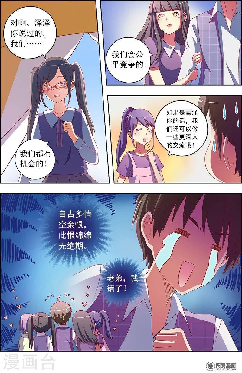 今天开始做明星第9-5话 我的弟弟/姐姐脑子有坑