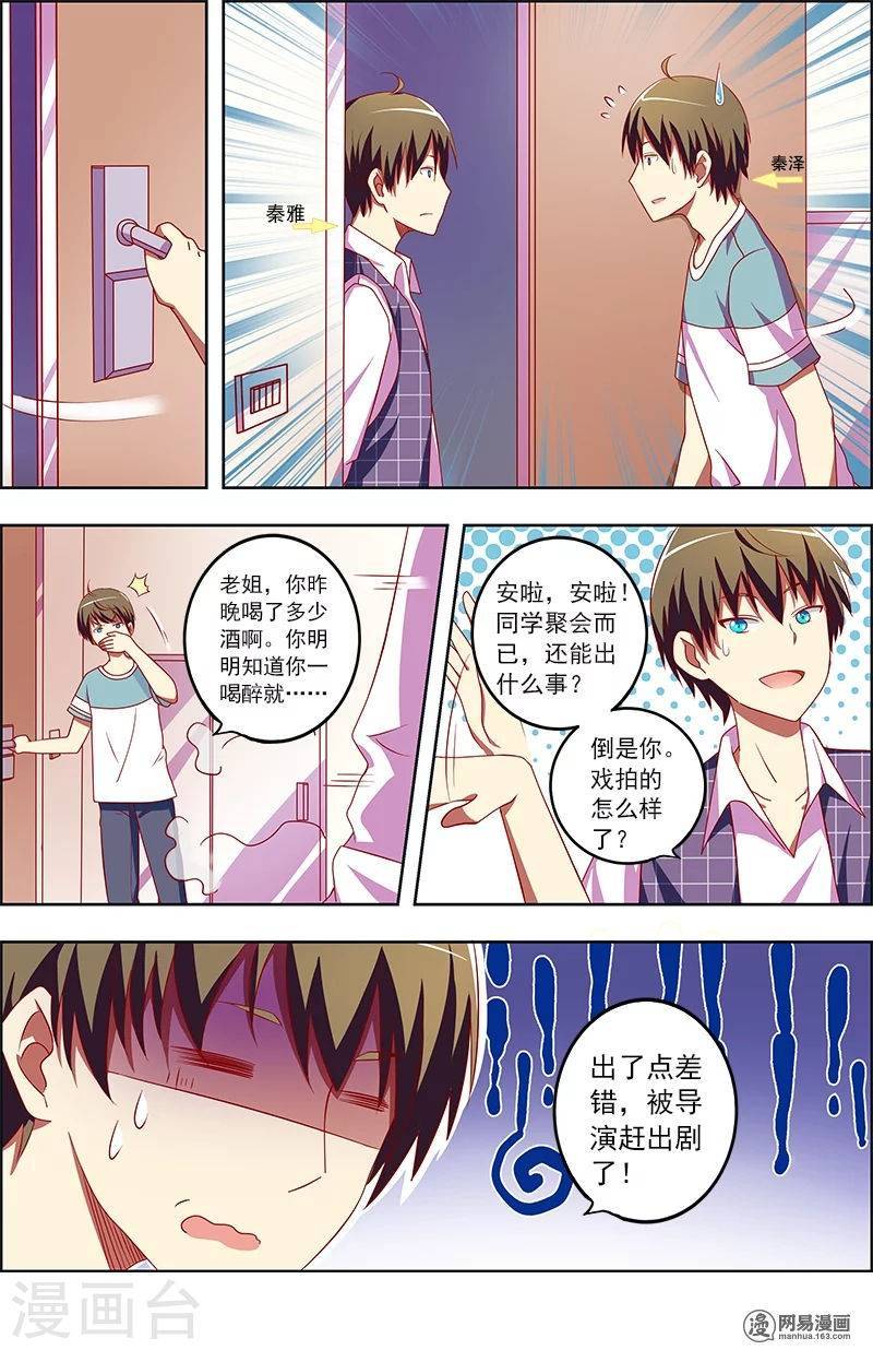今天开始做明星第9-5话 我的弟弟/姐姐脑子有坑