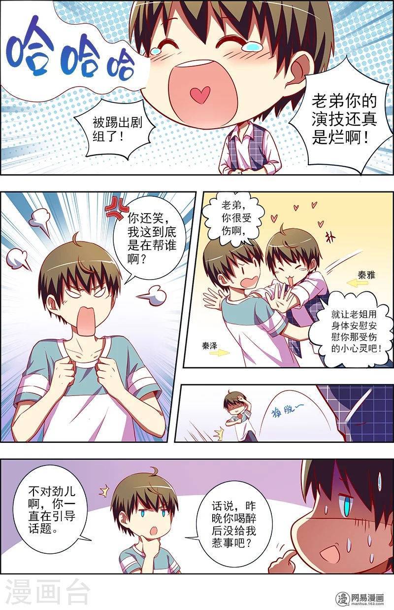今天开始做明星第9-5话 我的弟弟/姐姐脑子有坑
