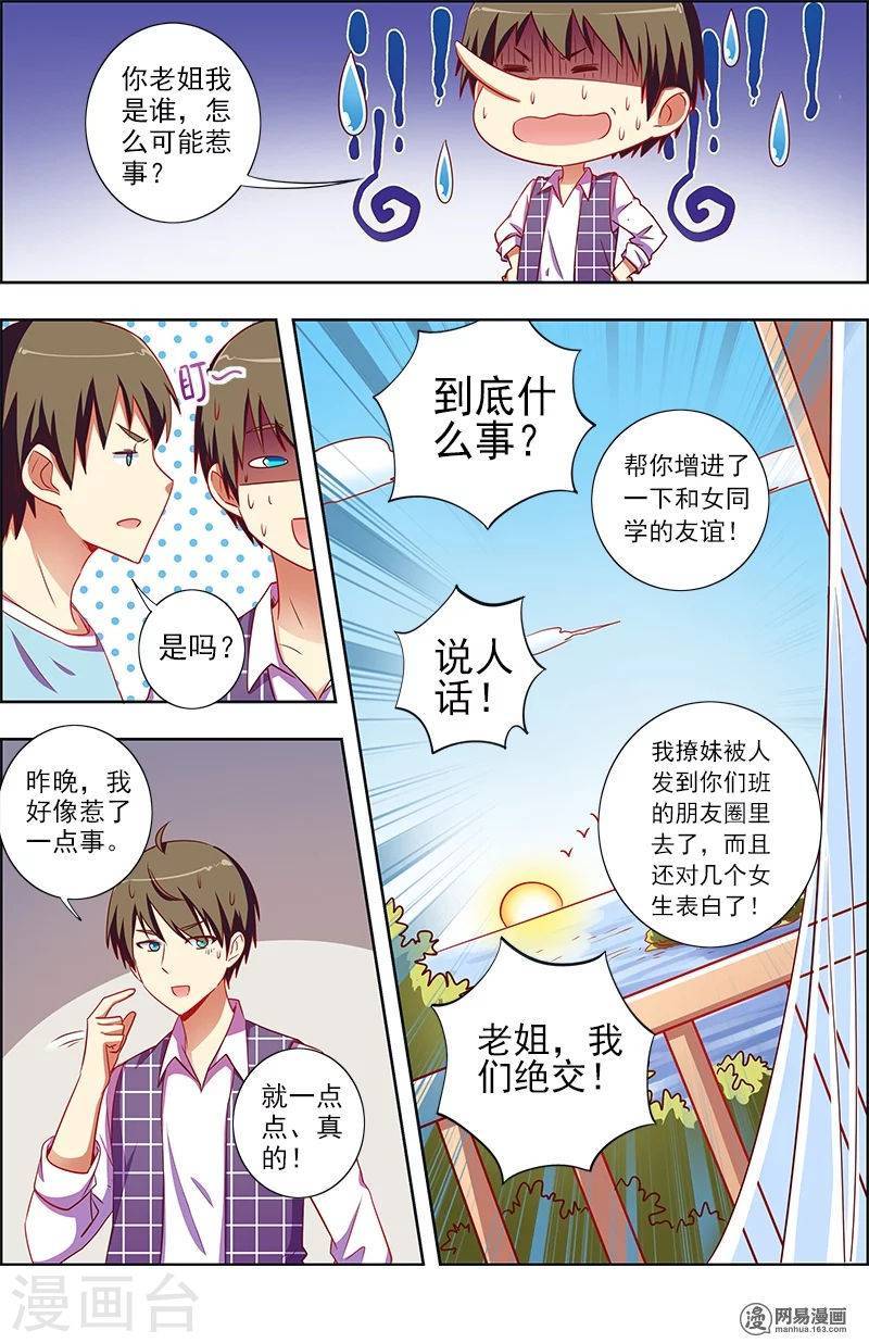 今天开始做明星第9-5话 我的弟弟/姐姐脑子有坑