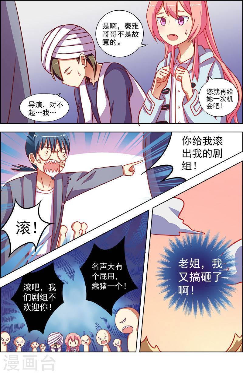今天开始做明星第9-4话 我的弟弟/姐姐脑子有坑