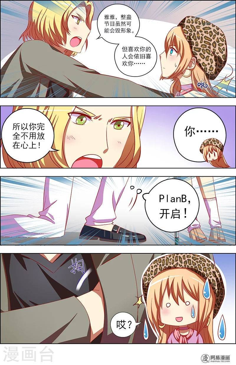今天开始做明星第9-7话 我的弟弟/姐姐脑子有坑