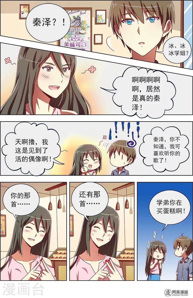 今天开始做明星第9-7话 我的弟弟/姐姐脑子有坑