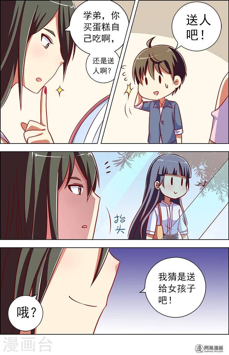 今天开始做明星第9-7话 我的弟弟/姐姐脑子有坑