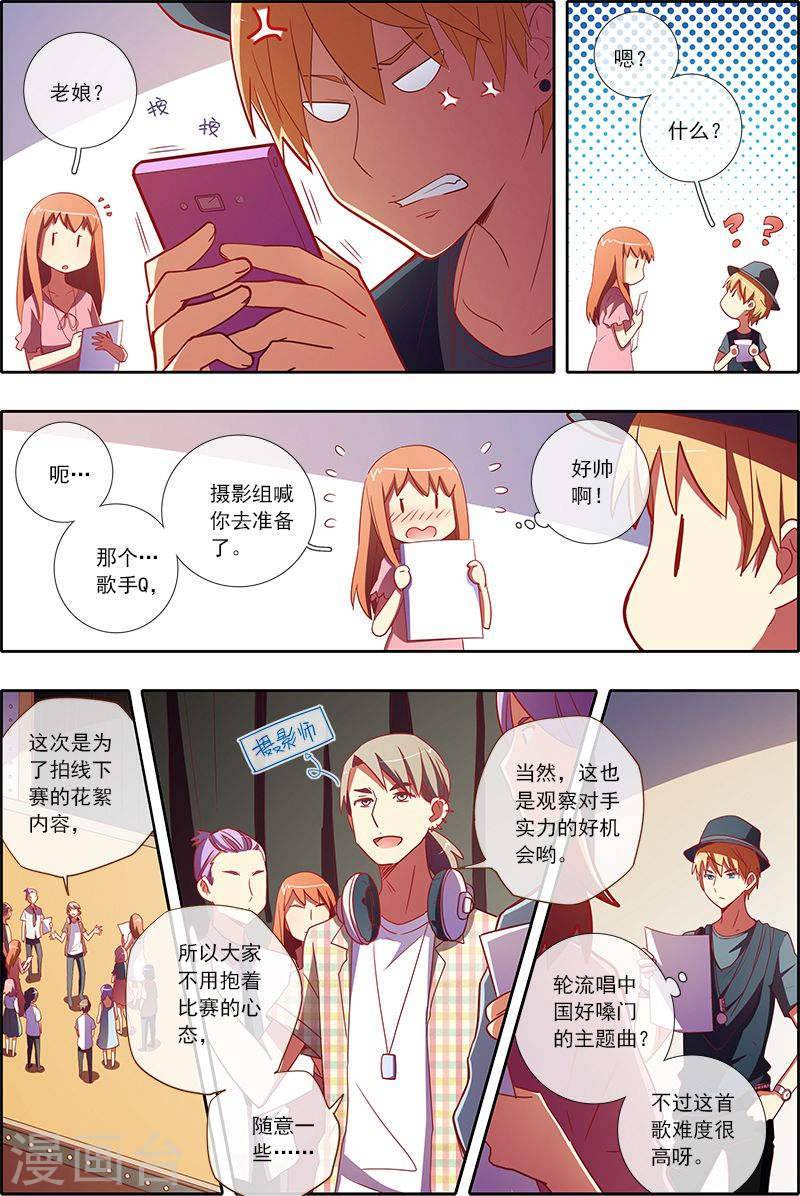 今天开始做明星第6-12话 心若在梦就在