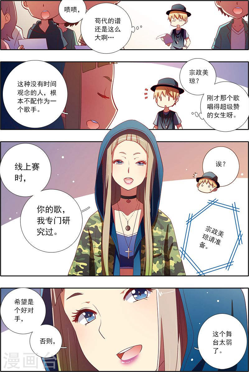 今天开始做明星第6-12话 心若在梦就在