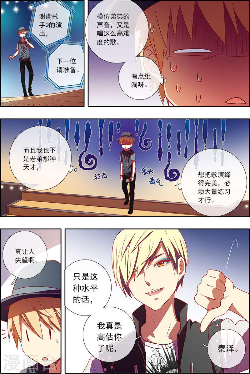 今天开始做明星第6-12话 心若在梦就在