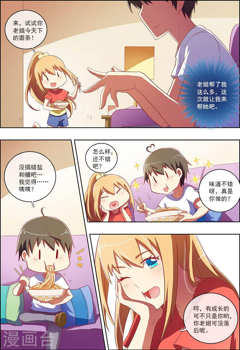 今天开始做明星第6-14话 心若在梦就在