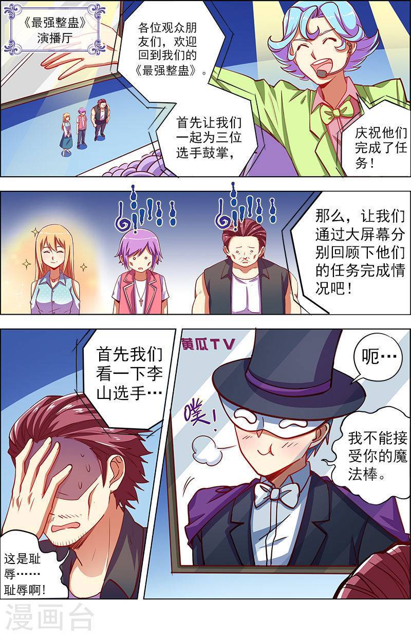今天开始做明星第9-11话 我的弟弟/姐姐脑子有坑