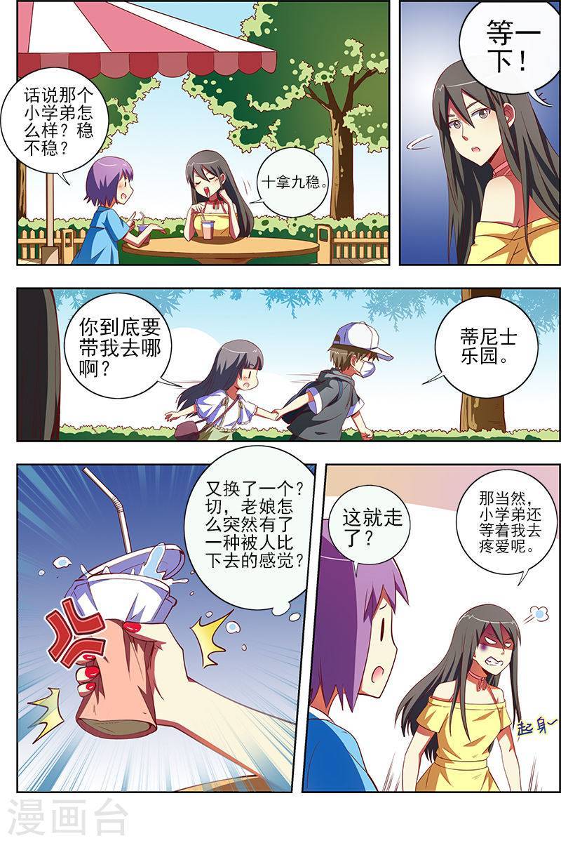 今天开始做明星第9-13话 我的弟弟/姐姐脑子有坑