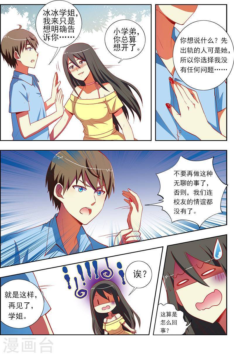 今天开始做明星第9-13话 我的弟弟/姐姐脑子有坑