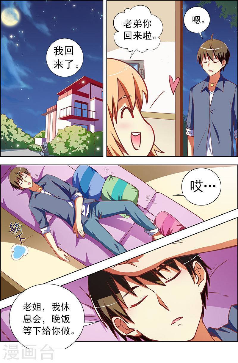 今天开始做明星第9-12话 我的弟弟/姐姐脑子有坑