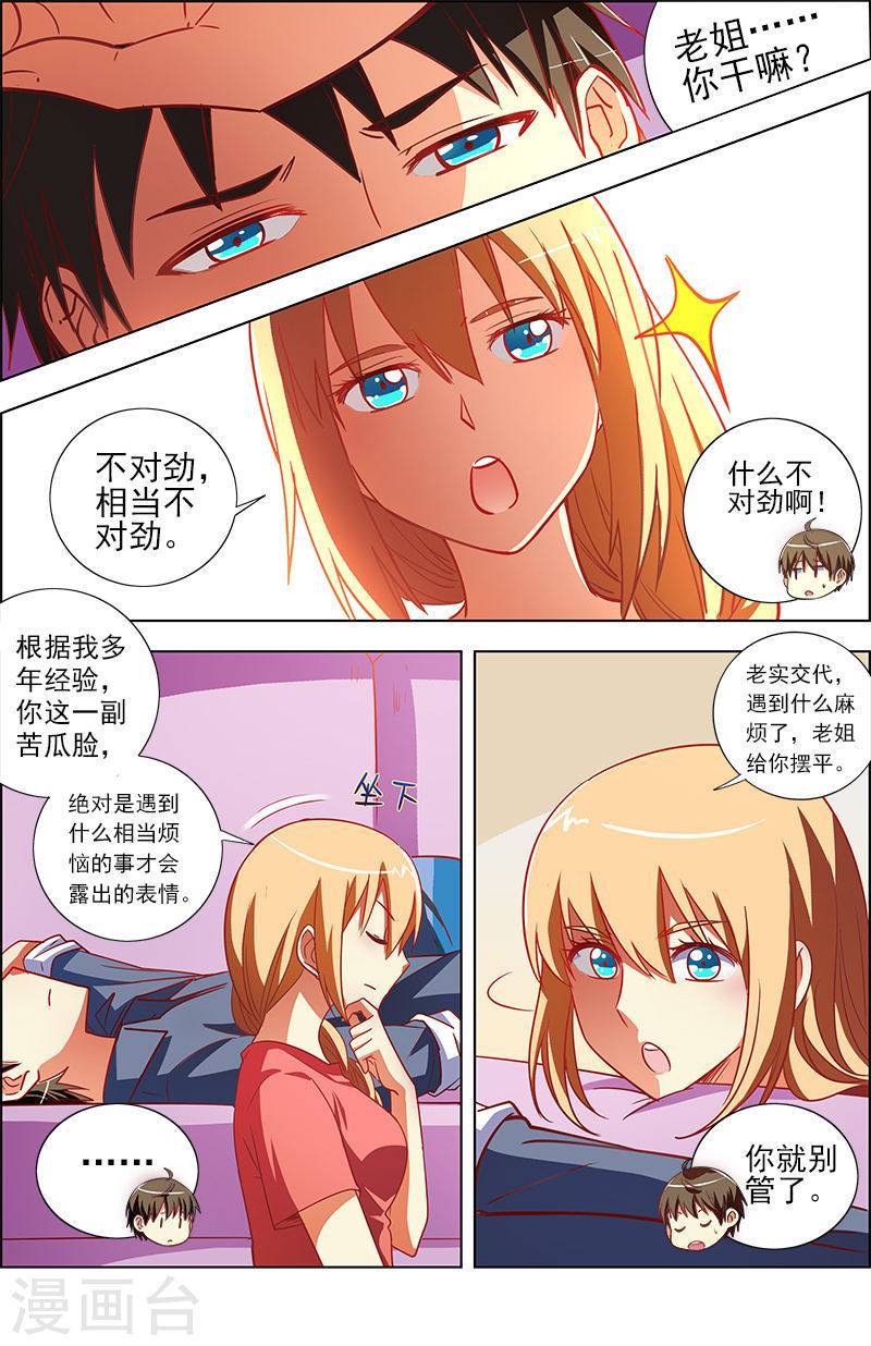 今天开始做明星第9-12话 我的弟弟/姐姐脑子有坑