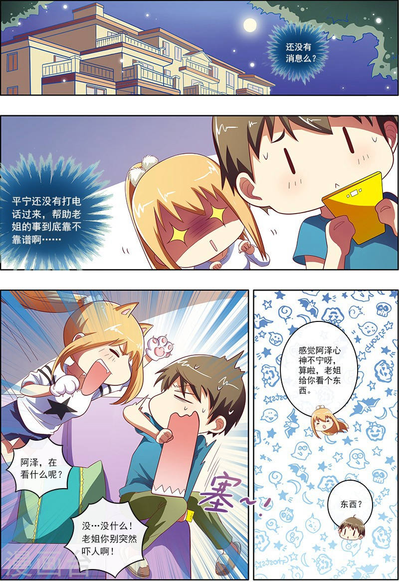 今天开始做明星第7-2话 心心点灯