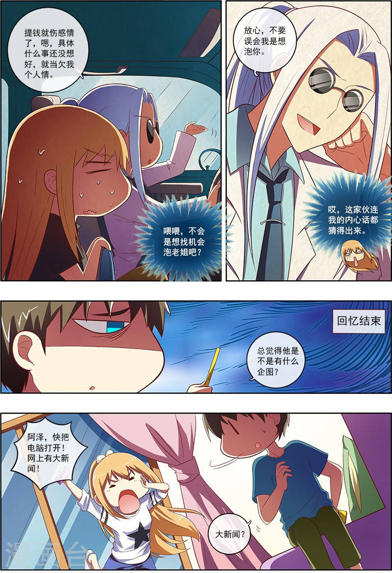 今天开始做明星第7-2话 心心点灯