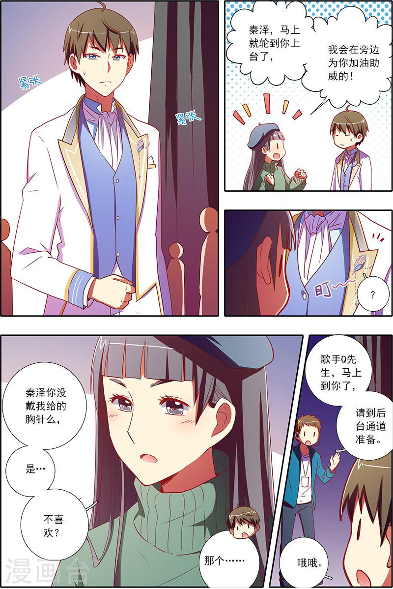 今天开始做明星第7-3话 心心点灯
