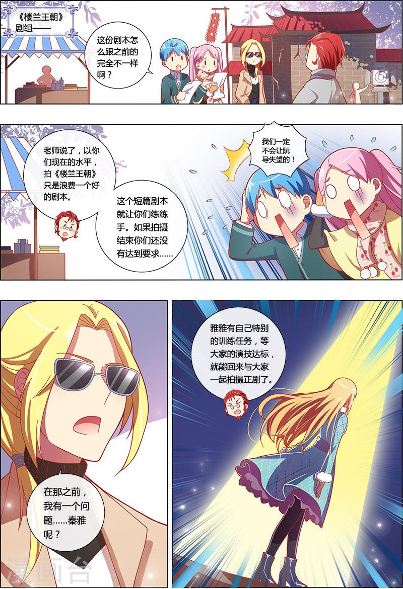 今天开始做明星第7-19话 心心点灯