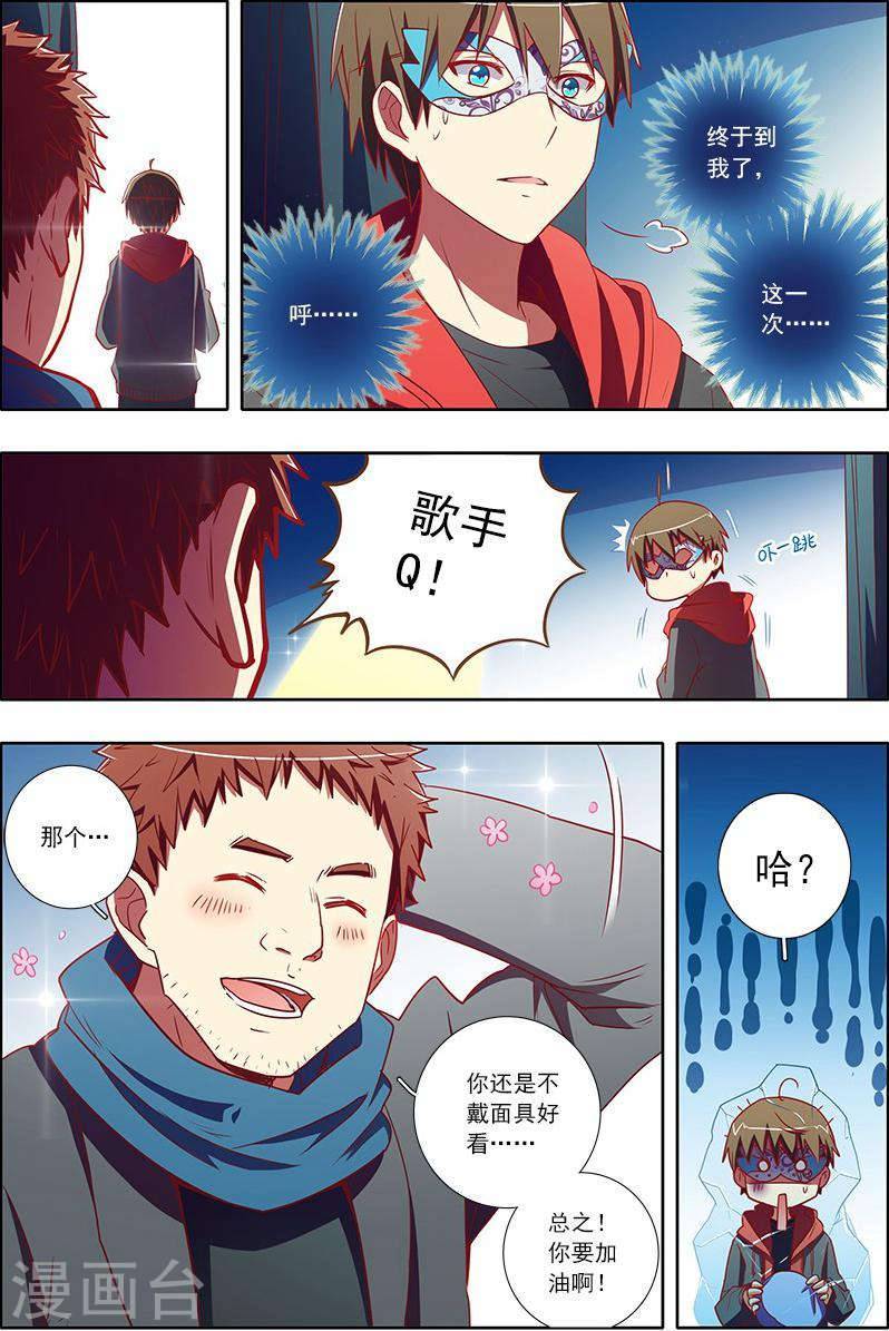 今天开始做明星第7-22话 心心点灯