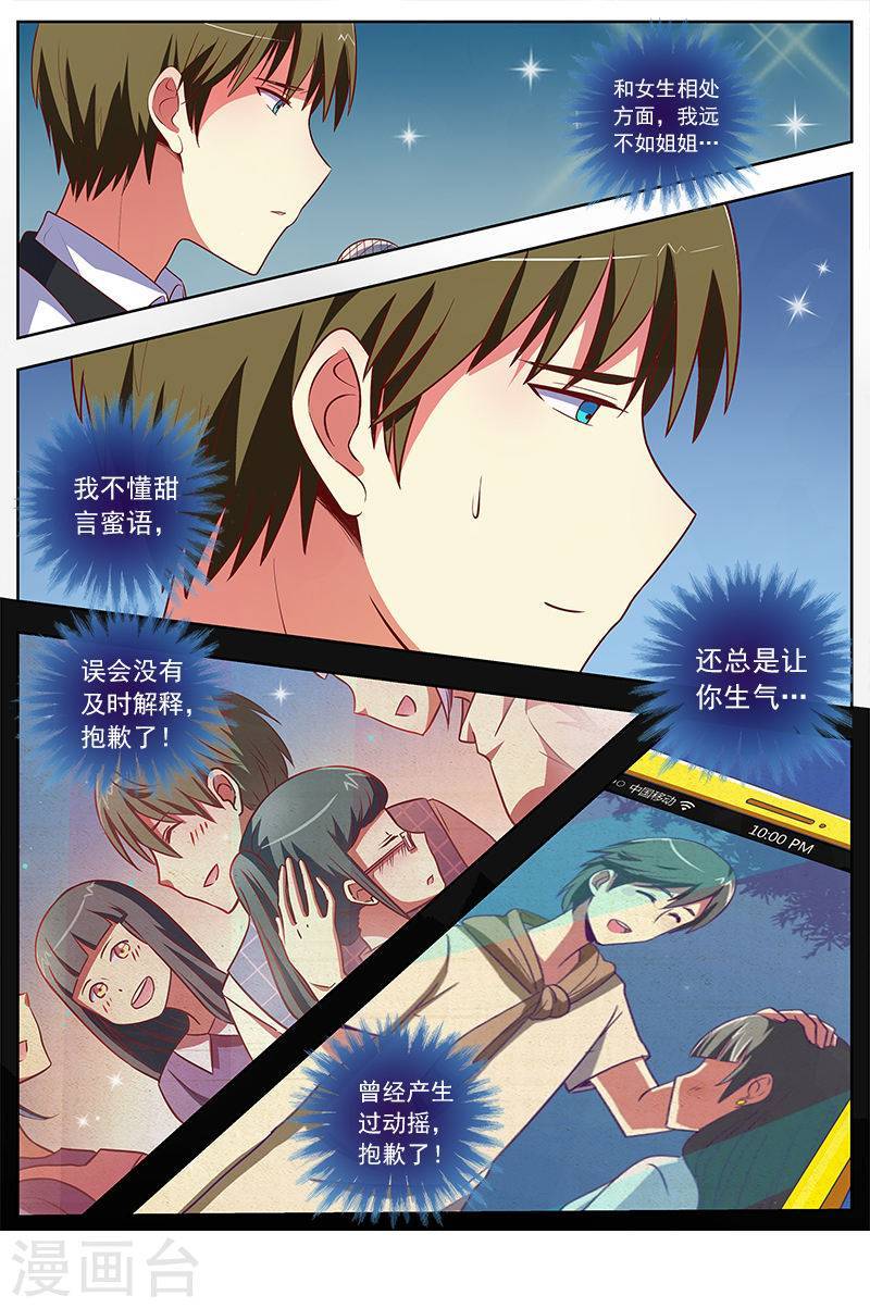 今天开始做明星第10-5话 阳光总在风雨后