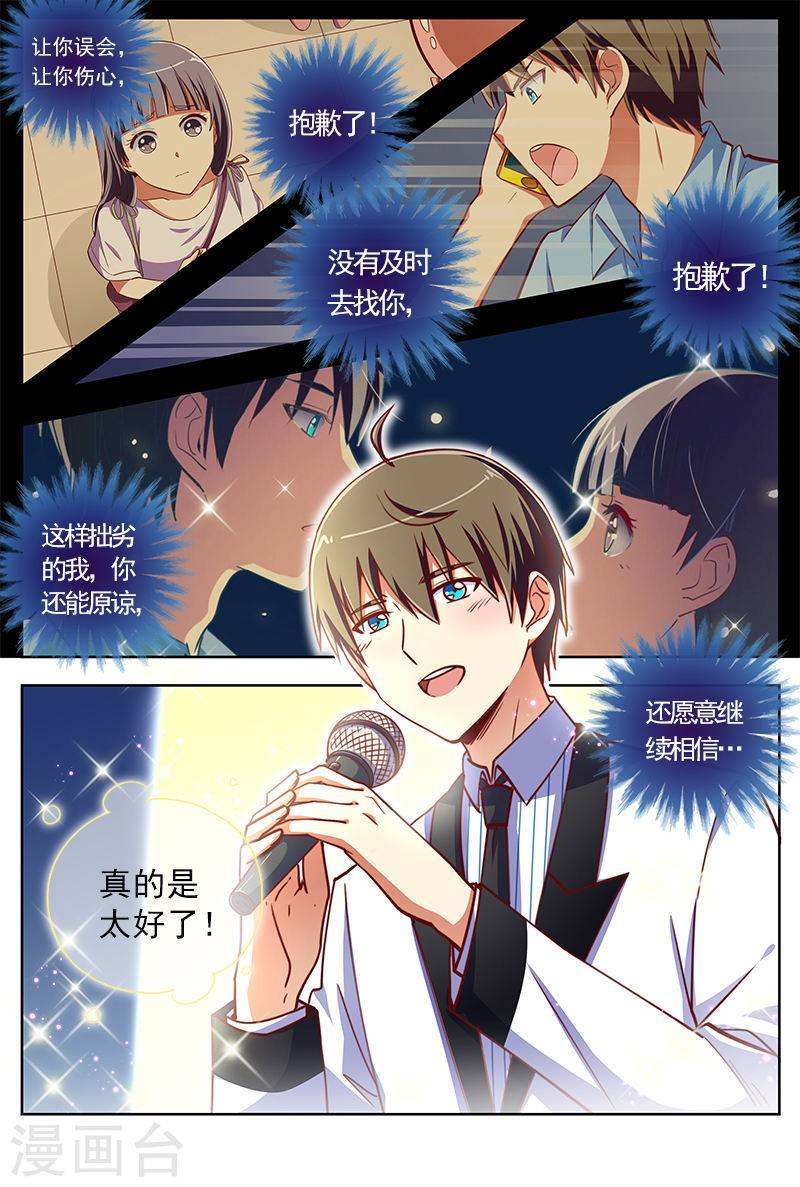 今天开始做明星第10-5话 阳光总在风雨后