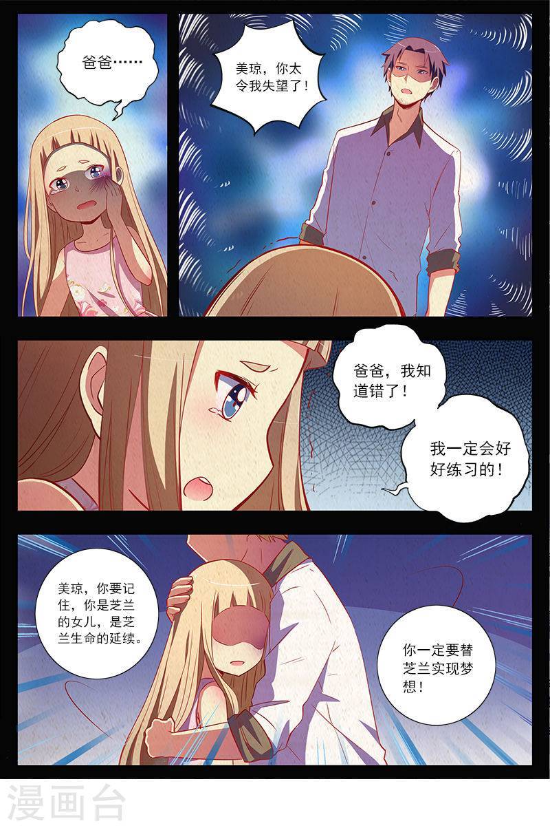 今天开始做明星第10-5话 阳光总在风雨后