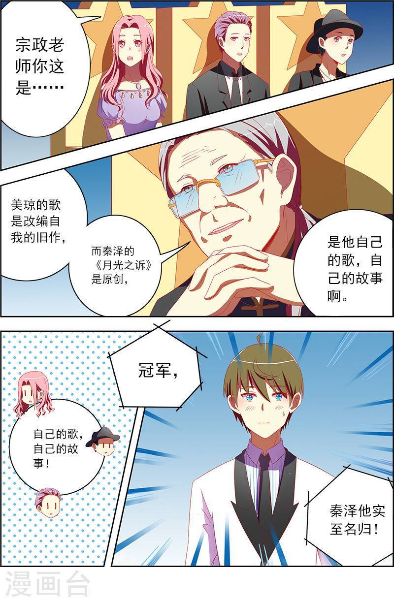 今天开始做明星第10-6话 阳光总在风雨后