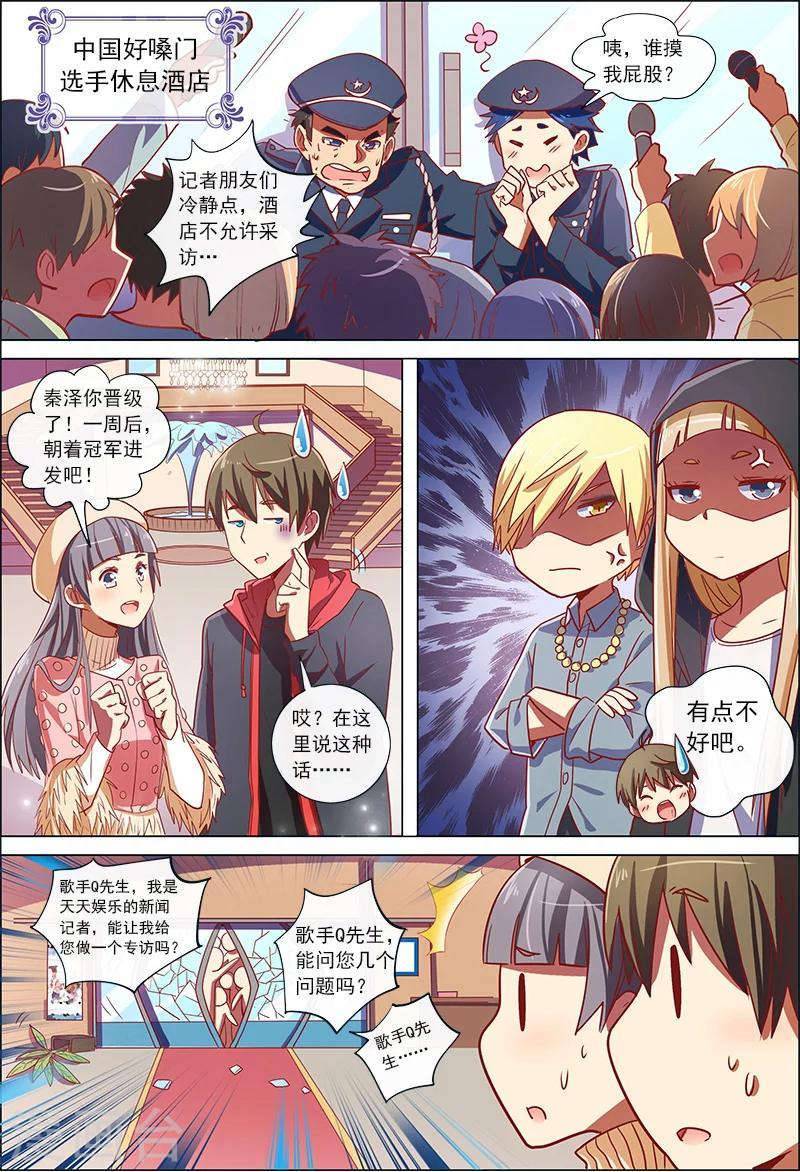 今天开始做明星第8-1话 约会大作战