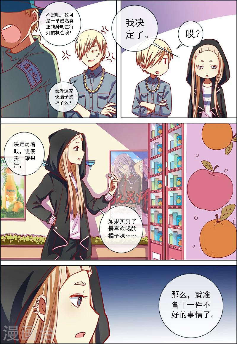 今天开始做明星第8-1话 约会大作战