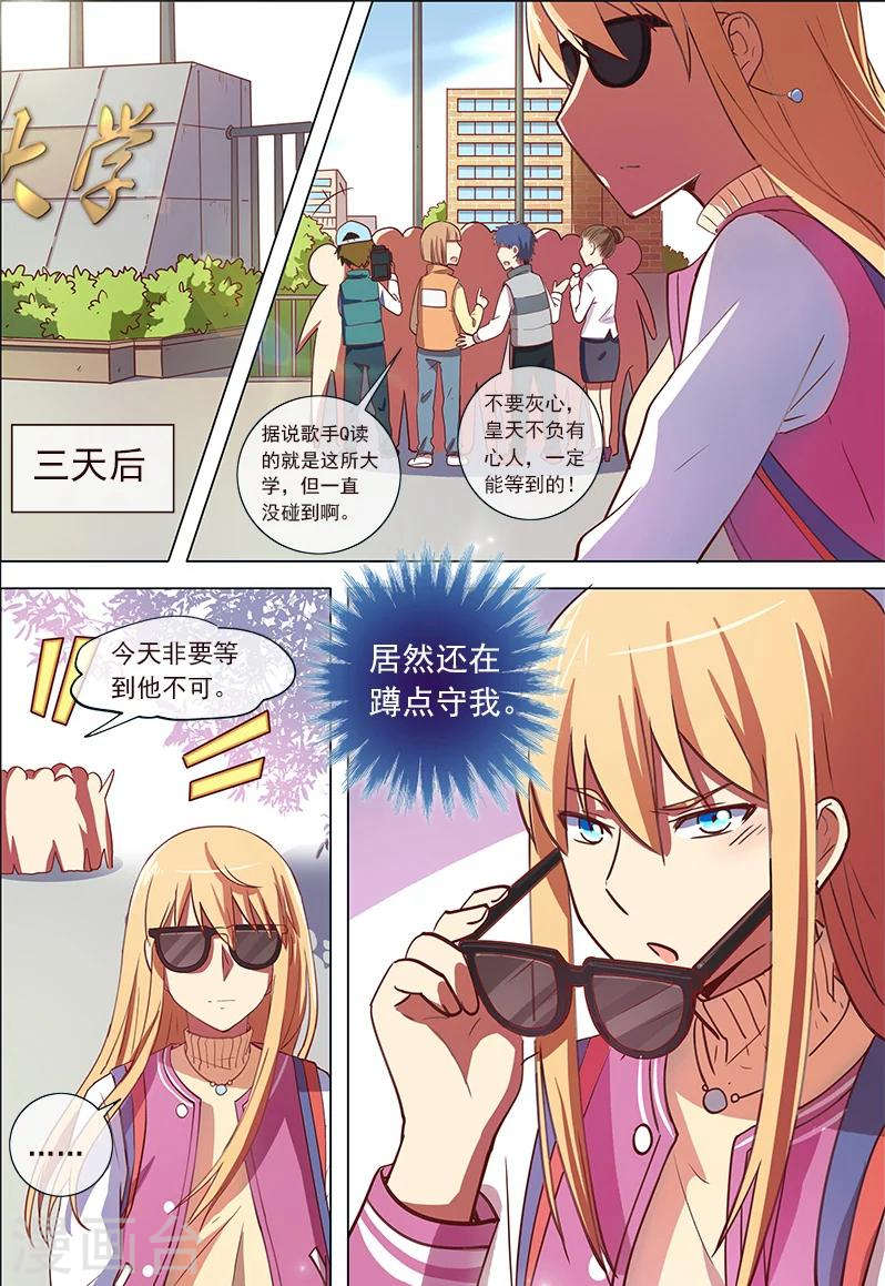 今天开始做明星第8-1话 约会大作战