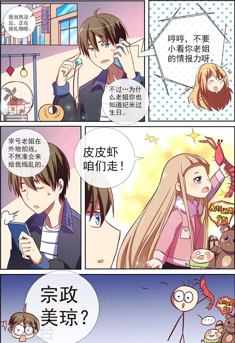 今天开始做明星第8-1话 约会大作战