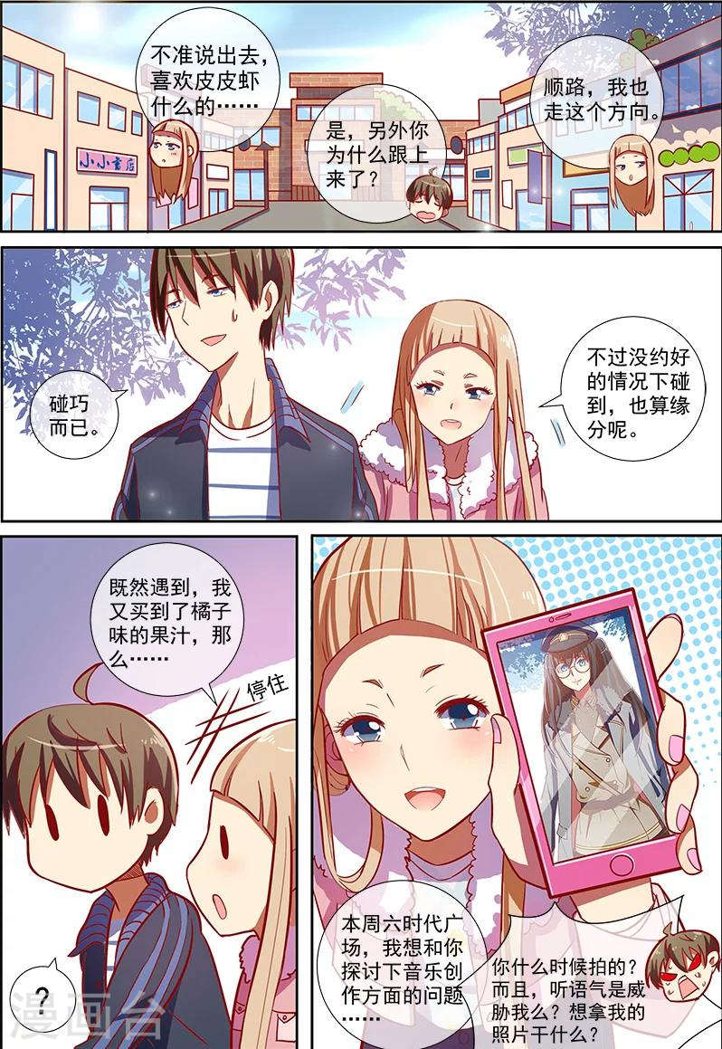 今天开始做明星第8-1话 约会大作战