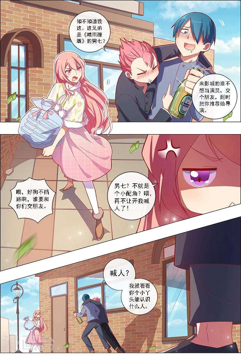 今天开始做明星第8-2话 约会大作战