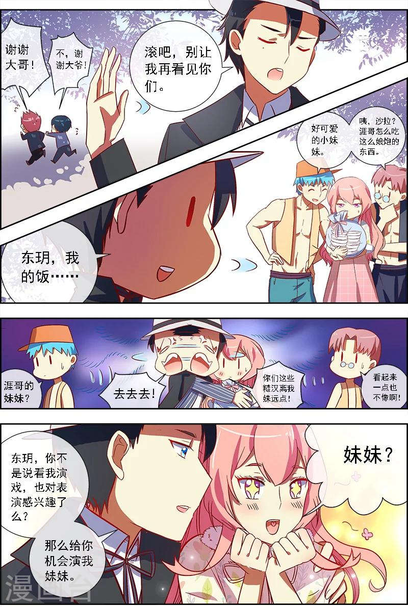 今天开始做明星第8-2话 约会大作战