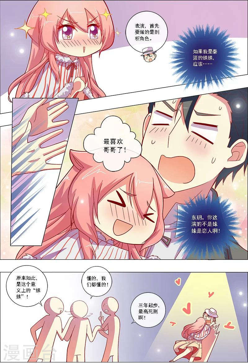 今天开始做明星第8-2话 约会大作战