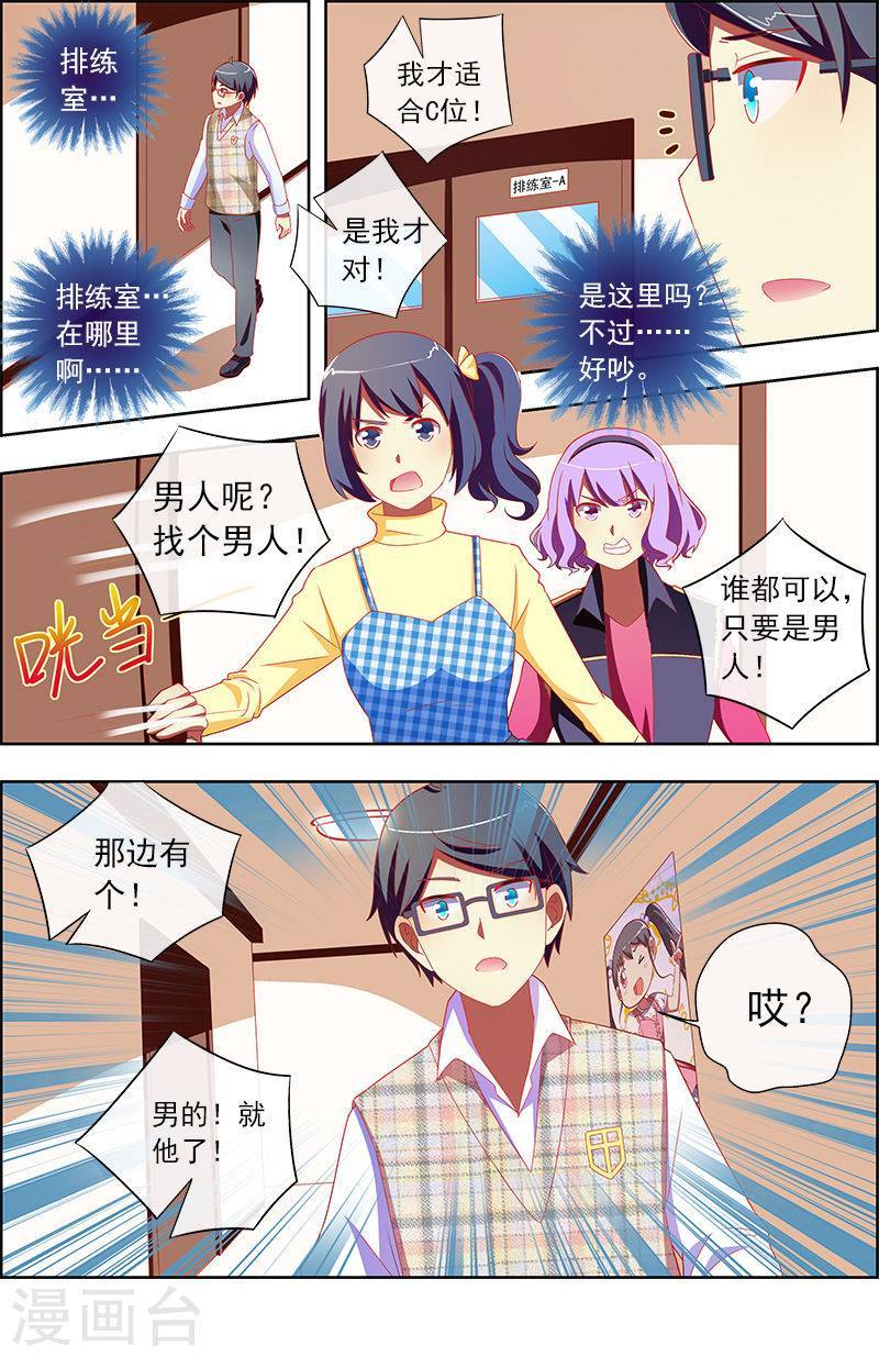 今天开始做明星第11-3话 黑天鹅之舞