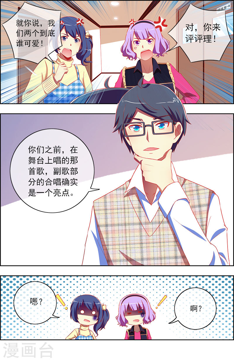 今天开始做明星第11-3话 黑天鹅之舞