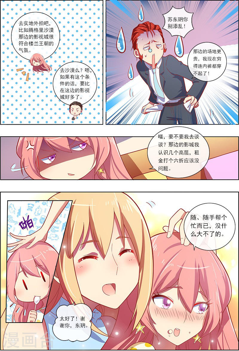 今天开始做明星第7-18话 心心点灯