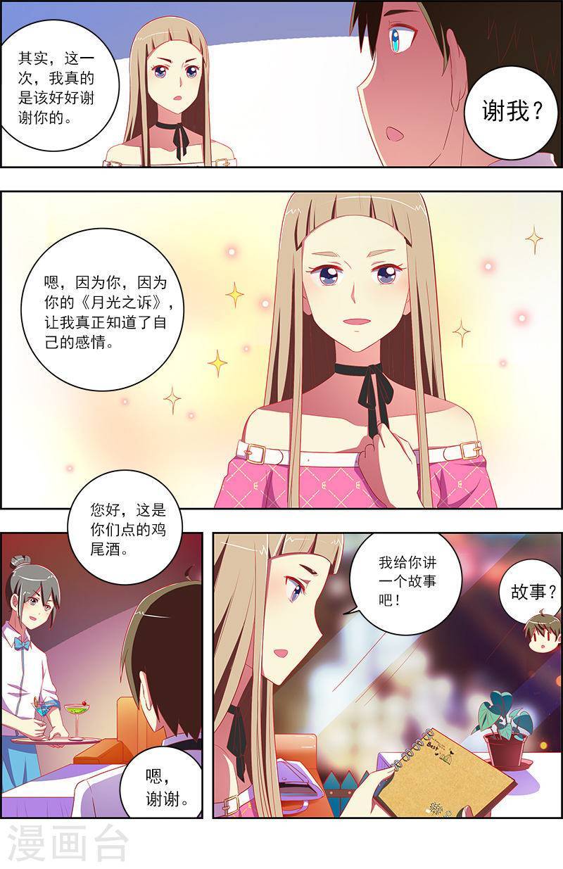 今天开始做明星第10话 阳光总在风雨后11