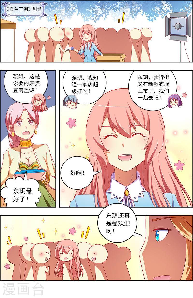 今天开始做明星第10话 阳光总在风雨后14