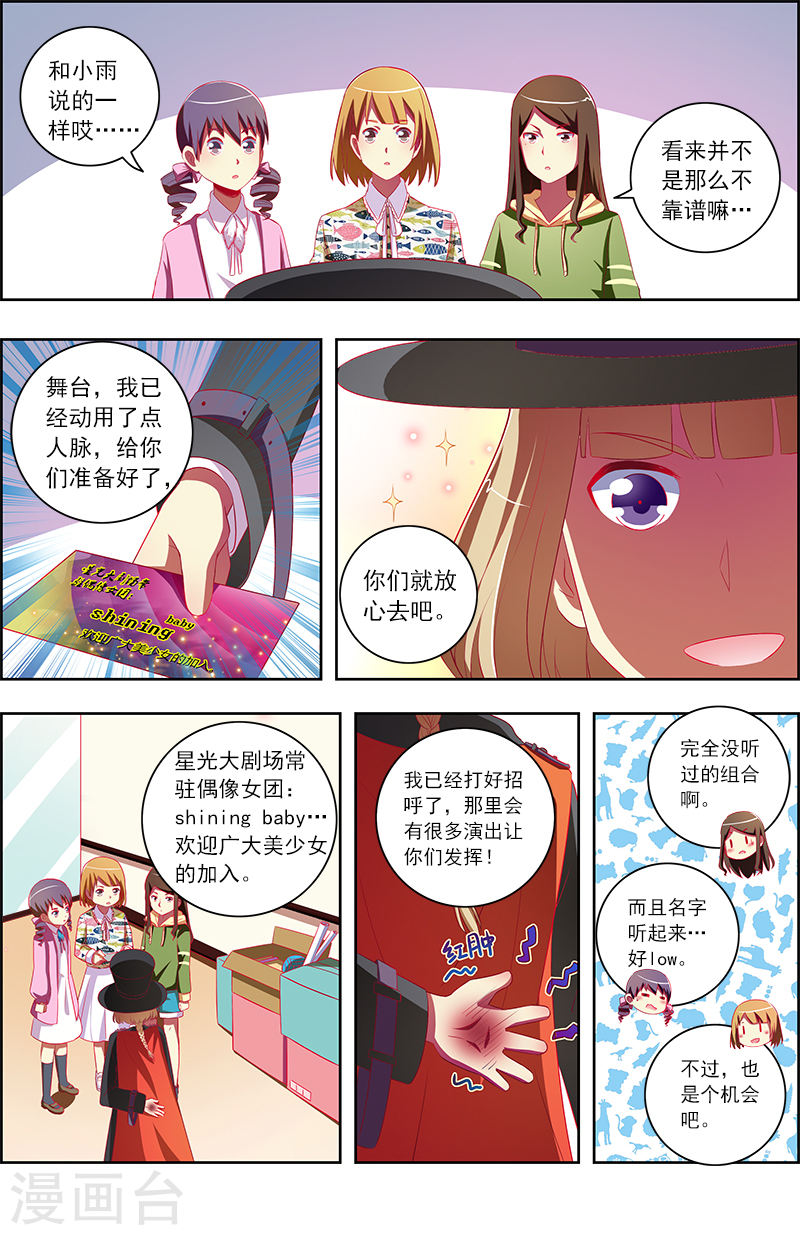 今天开始做明星第10话 阳光总在风雨后17
