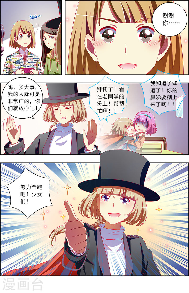 今天开始做明星第10话 阳光总在风雨后17