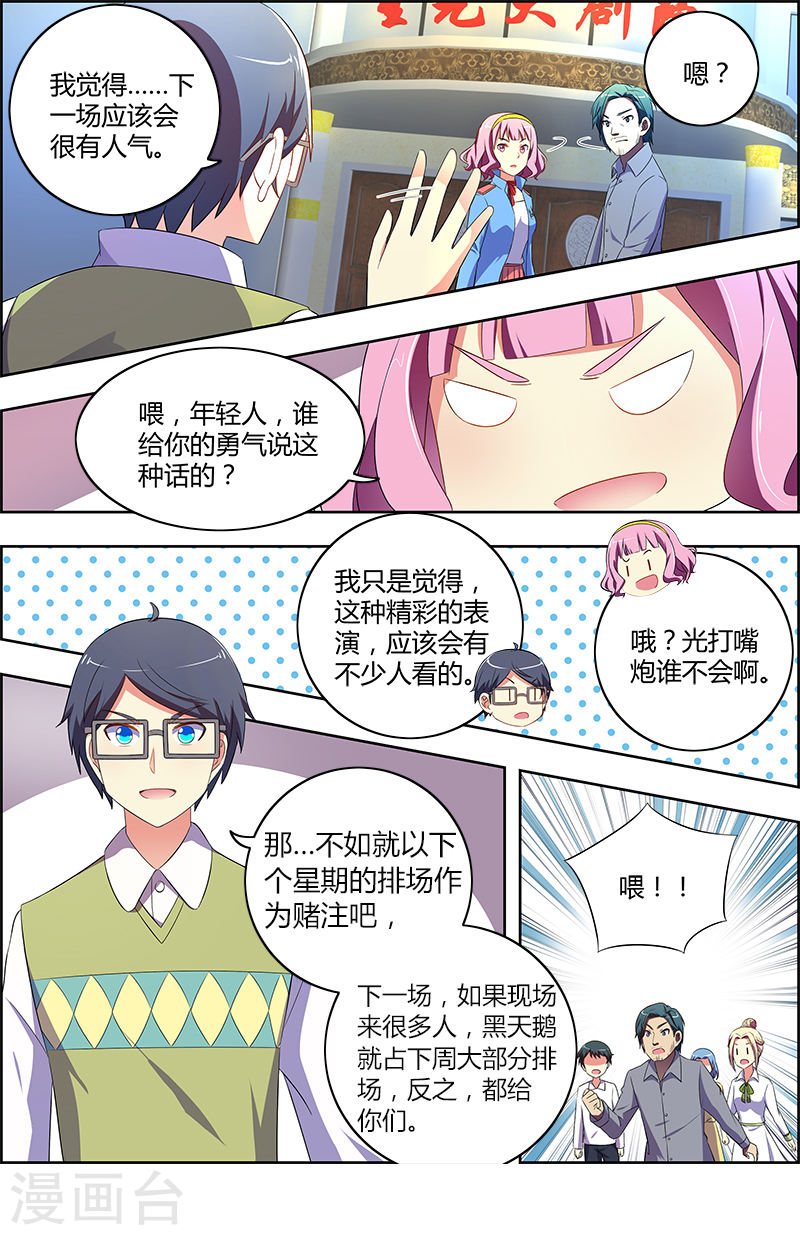 今天开始做明星第11话 黑天鹅之舞6